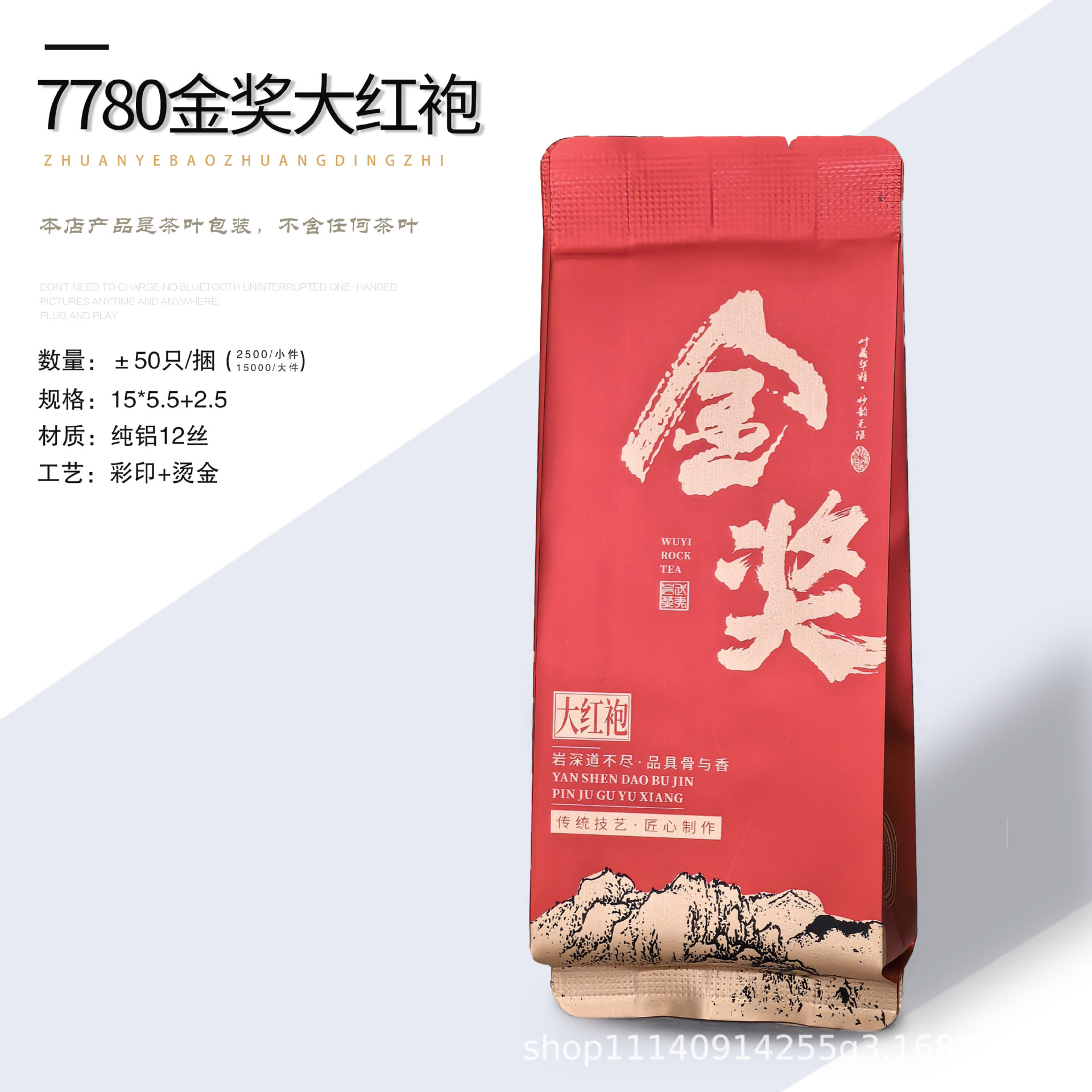 7780金奖大红袍.jpg