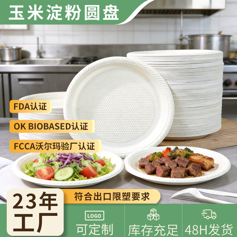 Corn Starch Disposable Dinner Plate Food Grade 6inch-10inch Waterproof Heat-Resistant Tray Cake Plate Fruit Plate