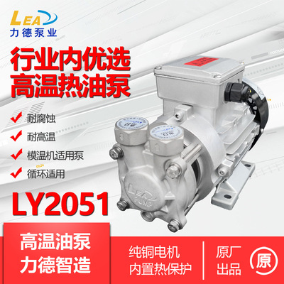 high temperature heat conduction Oil pump Chemical pump Circulating pump LEADPUMP Stainless steel pumps apply LY2051