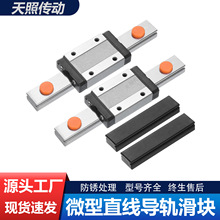国产微小型导轨滑块滑轨线性导轨MGN/MGW7/9/12/15C/H高刚性导轨