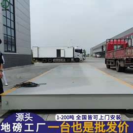 地磅;电子秤;台秤