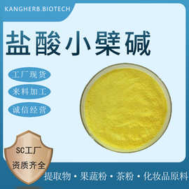 盐酸小檗碱 97% 黄连素 黄连提取物 盐酸小檗碱原料粉