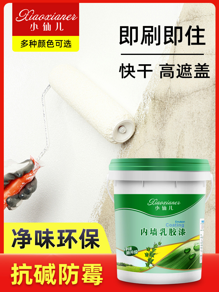 内墙乳胶漆环保室内涂料白色彩色墙面翻新漆家用自刷粉墙无味油漆