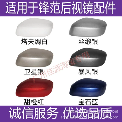 Rear mirror/rearview mirror assembly: Fengfan Rearview Mirror Housing 08