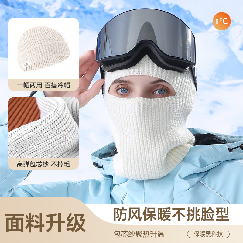 秋冬季保暖帽子包芯纱针织帽户外防风加厚盆帽冷帽面罩两用毛线帽