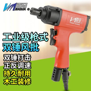 百马 16H双锤枪式风批 工业级耐用型气动螺丝刀 大扭力改锥起子