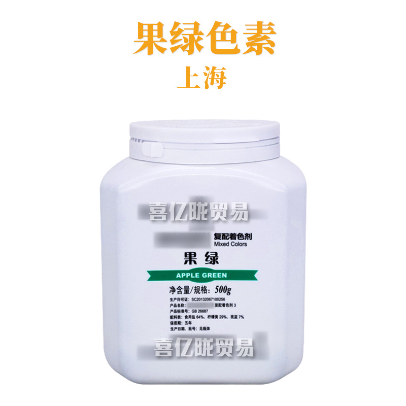 上海 果绿色素 着色剂 化妆品原料 500g