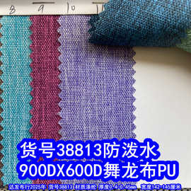 38813#900D*600D舞龙布PU防泼水、仿麻布PU磨砂布PU