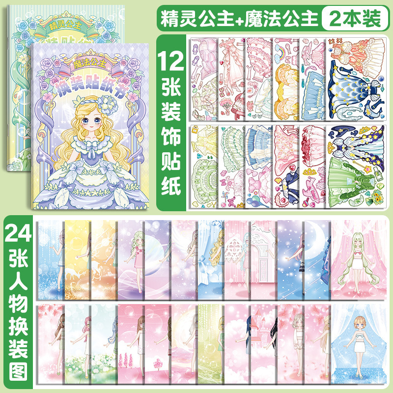 闪闪换装贴纸女孩安静书免裁剪女孩公主换装化妆贴纸豆豆本手账本|undefined