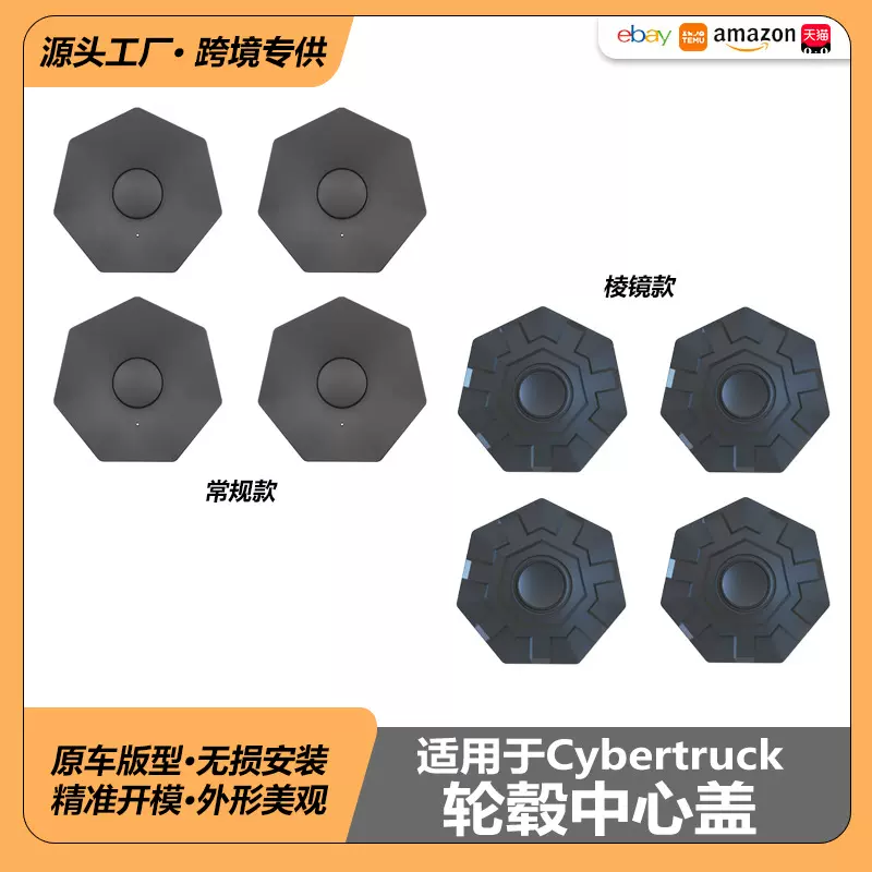 适用于特斯拉赛博皮卡轮毂中心盖Cybertruck防污防剐蹭耐脏轮毂盖