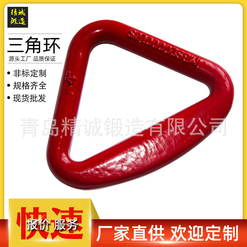 精诚锻造 三角环  碳钢合金钢三角环 量大从优