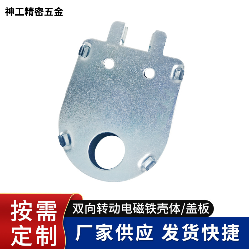 电磁铁外壳双向转动电磁铁壳体盖板 异形冲压件拉伸件非标拉伸件