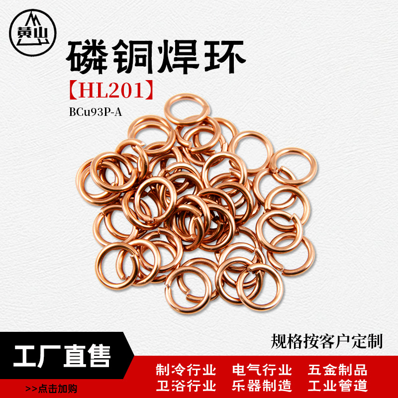 襄安铜磷焊环hl201磷铜焊环铜磷焊料工厂铜焊环多种规格