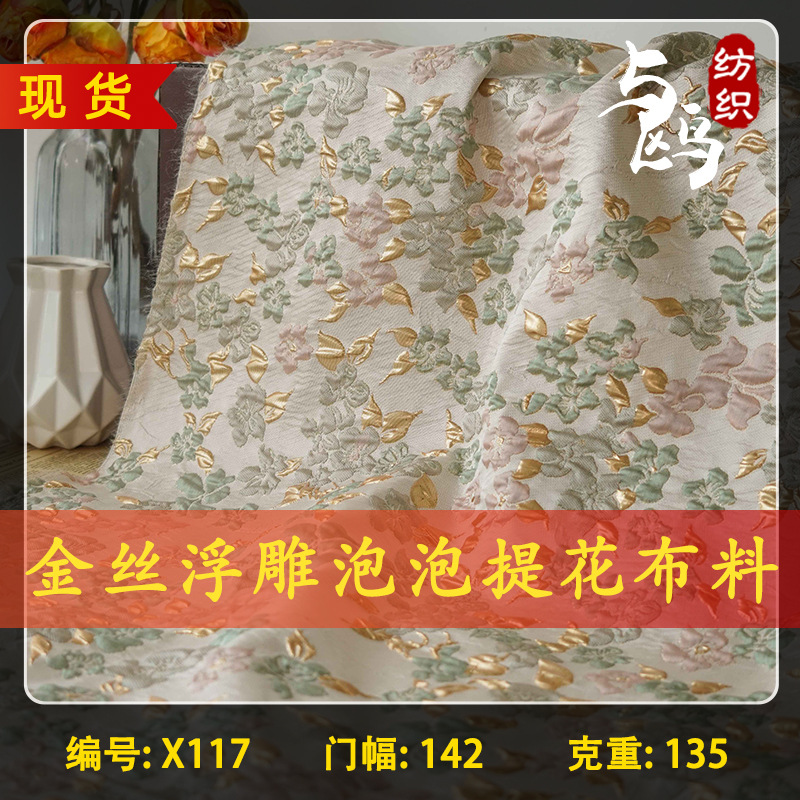 专供二批金丝浮雕泡泡色织面料优雅提花连衣裙蓬蓬裙肌理感装饰布