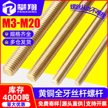 黄铜丝杆全牙螺杆全螺纹牙条实心丝杠批发1米M3M4M5M6M8M10M12M14