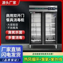 商用立式消毒柜大容量不锈钢热风循环饭店餐饮大型餐具保洁柜批发