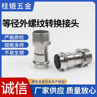 支持定制等径外螺纹转换接头不锈钢管件批发水管配件饮水管材