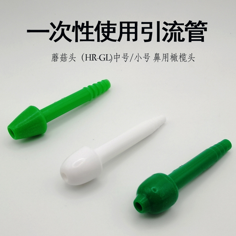 Hengri disposable negative pressure nose with olive head nasal suction joint drainage tube mushroom head nasal cavity filling and washing suction tube