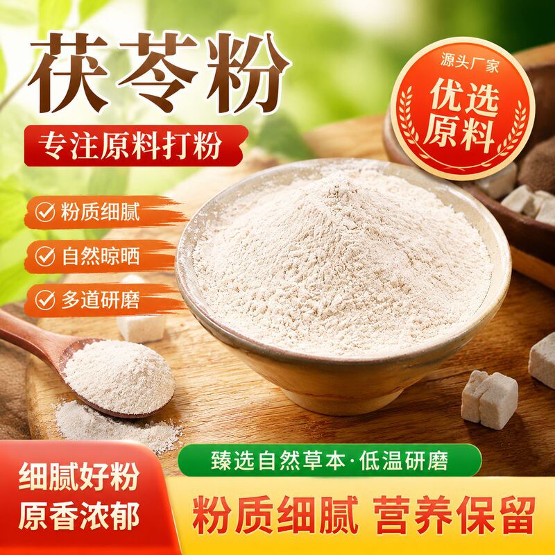Poria powder is a herbal raw material with a fine texture and rich original aroma. Fine Poria powder is supplied in bulk by the source manufacturer Poria powder is a herbal raw material with a fine texture and rich original aroma. Fine Poria powder is supplied in bulk by the source manufacturer