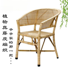 &老式藤椅天然真藤皮手工竹编织阳台休闲单人老人家用靠背椅腾椅