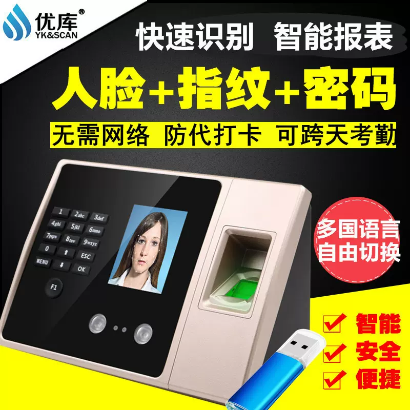 优库FA02人脸考勤机外贸出口面部识别打卡免接触上下班签到打卡钟