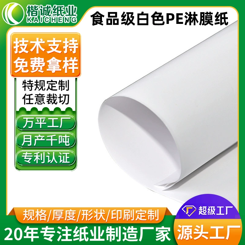 Пищевая белая пленочная бумага водонепроницаемая маслостойкая pe бумага разрезаемая пленка одноразовая ланч-бокс для упаковки пленки бумага рулон на заказ