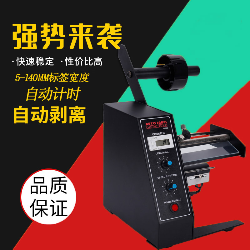 1150D非透明自动标签剥离机智能计数剥离器便携式分离台式撕标机