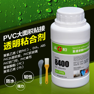 Ʒ�ːaPH8400ܛ��PVC���ό����zˮ��̎��ճPC���dEVA������ϩ�zˮ