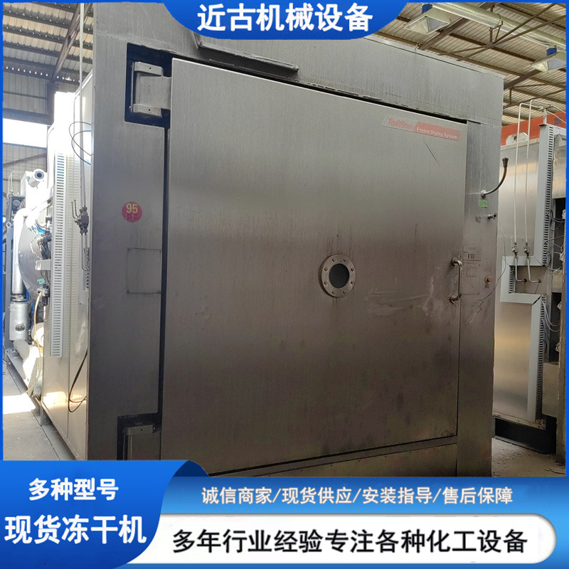 二手液体粉体冻干机 40平方冻干设备 二手生物冻干机