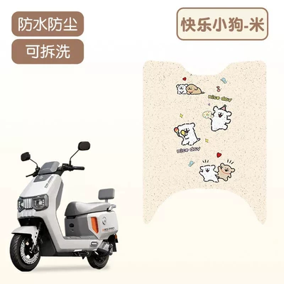 Dasheng A5Pro Foot Pads, Electric Vehicle: Electric vehicle foot mat - happy-puppy-silk-circle-material-waterproof-and-dustproof