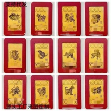 周家同款十二生肖压岁红包银行保险房地产公司手机贴年会礼品批发