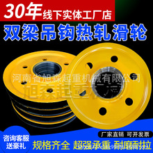 滑轮轧制轮起重机双梁吊钩组钢板热轧吊钩定/动滑轮抓斗滑轮绳轮
