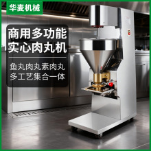 旭众全自动快速成型肉丸机多功能猪肉丸牛肉丸机不锈钢潮汕丸子机