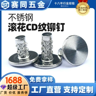 滚花实心铆钉304不锈钢铆钉保温杯固定CD纹铆钉厂家定制滚花铆钉
