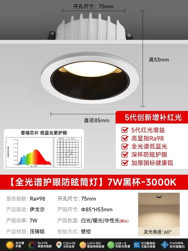 智能筒灯嵌入式全光谱护眼防眩光家用无主灯led射灯深藏杯射灯|undefined