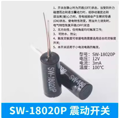 震动开关感应传感器SW200D/520D/18010P/18015 18020弹簧滚珠振动|undefined