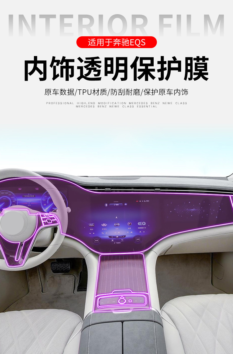 22-25 Mercedes-Benz Eqs/Amg/Suv450 Central Control Gear Interior Sticker Special Paint Accessories Tpu Protective Film