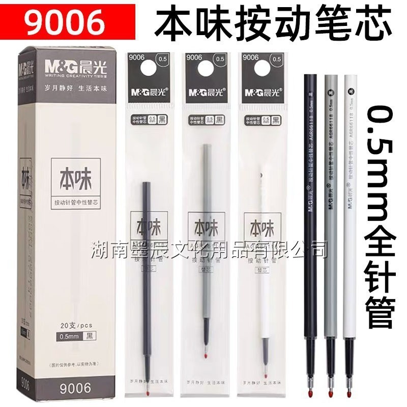 晨光笔芯替芯中性笔芯子弹头全针管按动笔芯黑色红色水性笔芯批发|undefined