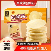 地瓜风吹饼饼干薄脆健康休闲零食网红零食整箱休闲解馋红薯片