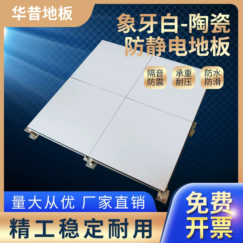 陶瓷全钢防静电地板 机房写字楼办公室架空活动地板 抗静电地板