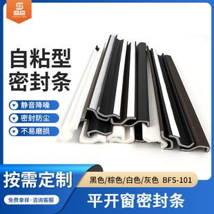 Cross-Border E-Commerce Casement Window Sealing Strip Plastic Steel Broken Bridge Aluminum Casement Window Self-Adhesive Sealing Strip S-Type Sealing Strip