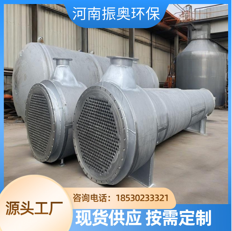 ‌油墨车间SUS321冷凝器 钛稳定化 不锈钢冷凝器厂家直销