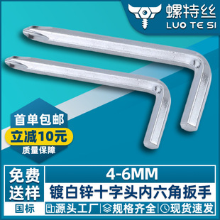 Cross head Allen wrench dual-purpose Phillips screwdriver plated white zinc L-type hexagon wrench small tool 4 5 6mm