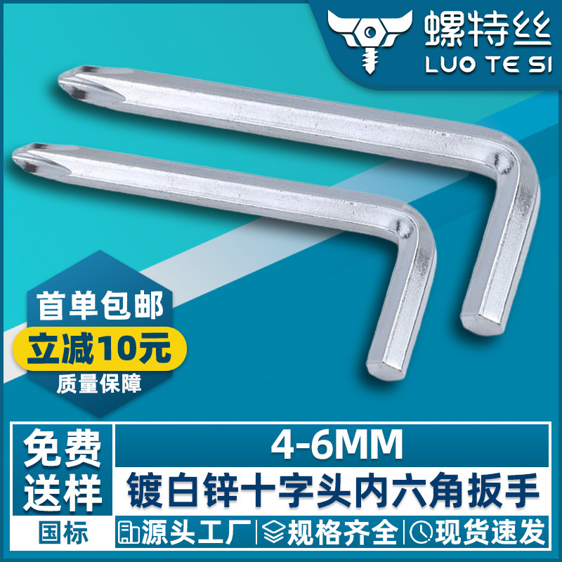 クロスヘッド六角レンチ両用十字ドライバー白亜鉛メッキL型六角レンチガジェット4 5 6mm|undefined