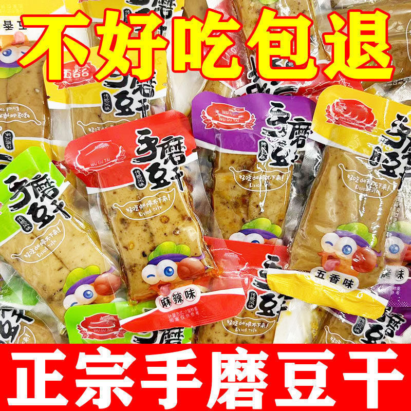 重庆特产手磨豆干不辣手撕独立小包装麻辣豆腐干五香泡椒休闲零食|undefined