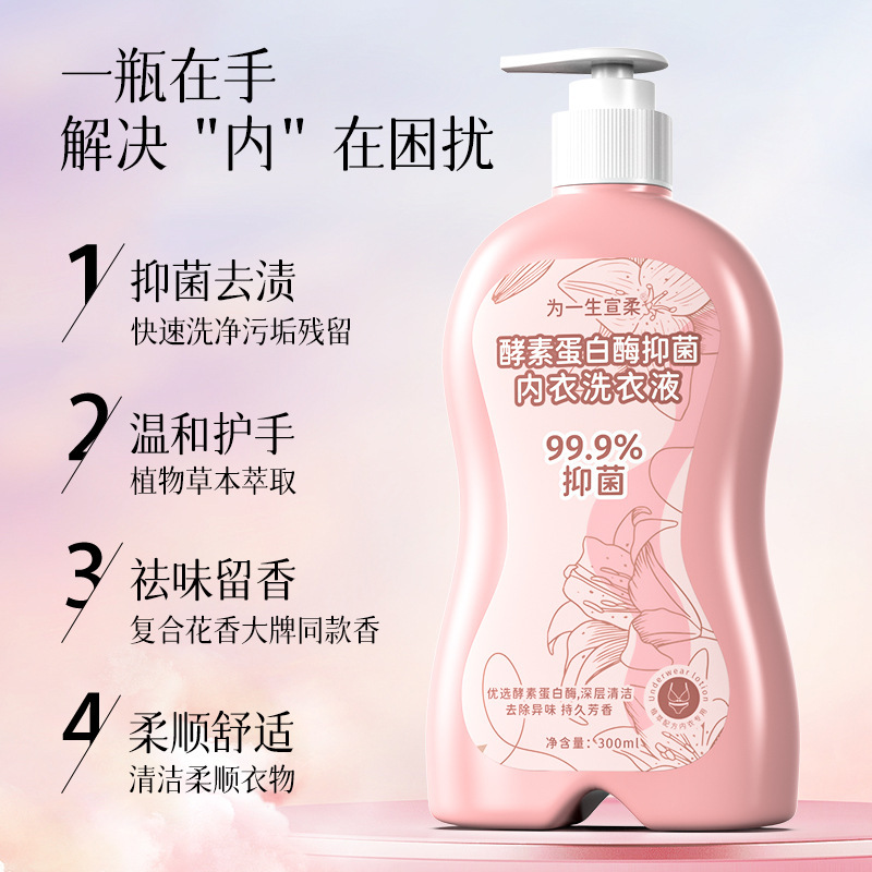 酵素プロテアーゼ抗菌下着洗濯洗剤、専用のディープクレンジング、すすぎ簡単、下着洗浄液、高効率抗菌|undefined