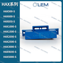 LEM HAX500 600 850 1000 1500 2000-S 2500 3000 4000-S SP18 20