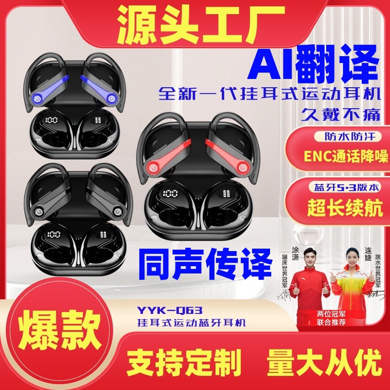 Auriculares inalámbricos Bluetooth Q63 de Amazon, populares para traducción por IA, estilo deportivo con gancho para la oreja, cancelación de ruido, batería de ultra larga duración