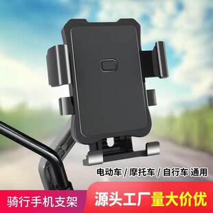Electric car mobile phone bracket navigation bracket motorcycle battery car Bicycle rack Bicycle phone holder