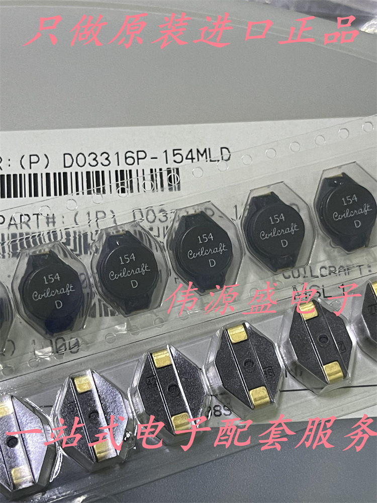 DO3316P-154MLD Coilcraft/线艺贴片绕线功率电感150uH 1A 13X9X5